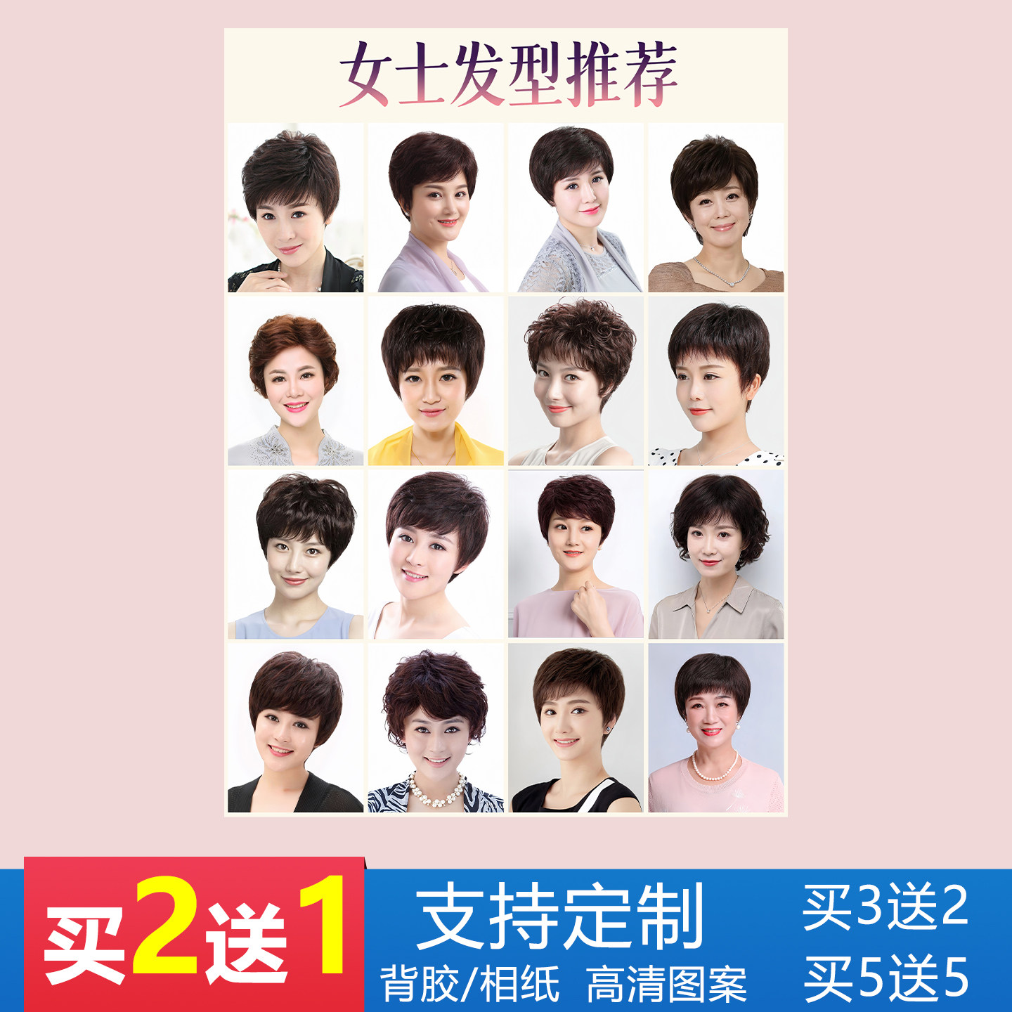 中老年女士发型图片海报理发店墙贴美发店装饰贴画时尚短发壁纸