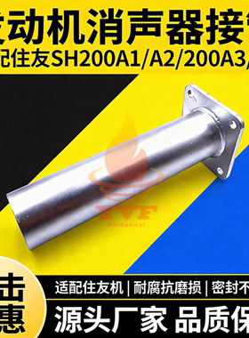 住友SH200A1/A2/200A3/Z3消声器接管发动机消音器连接管夹子挖机