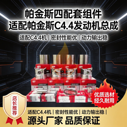 帕金斯C4.4发动机总成四配套
