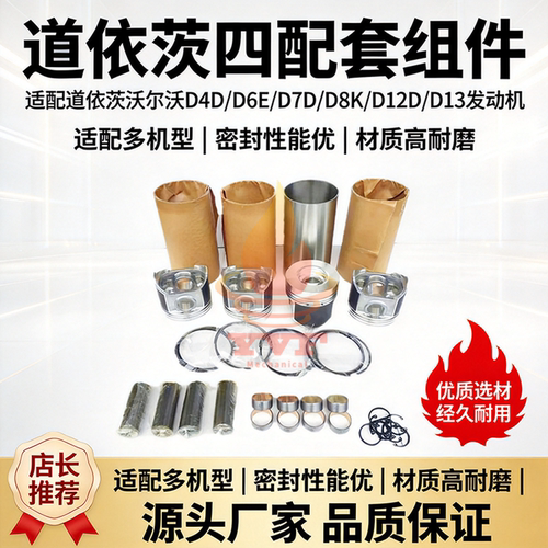 道依茨沃尔沃D4D发动机四配套