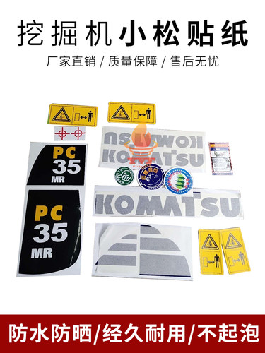 小松全车贴纸PC30MR/35MR/40MR-2/45MR-2/50MR/55MR-2挖掘机贴花