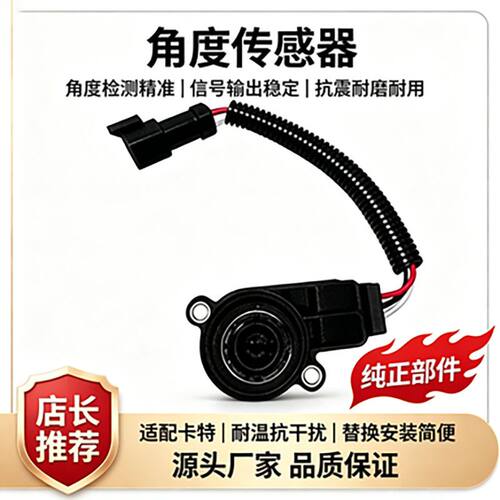 卡特266-1467油门角度传感器