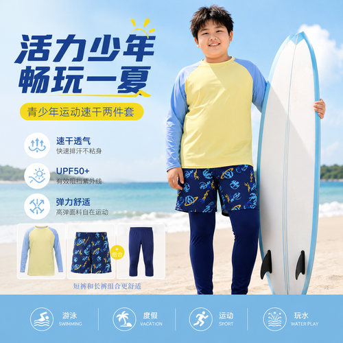 长袖儿童泳衣防尴尬泳裤大码速干