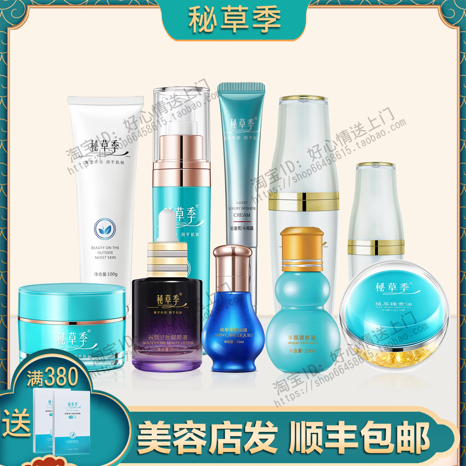 顺丰包邮秘草季净颜调肤液净颜靓肤液水漾植萃柔肤水官方旗舰店,美容护肤/美体/精油,液态精华,淘宝优惠券,粉丝福利购,淘宝优惠卷