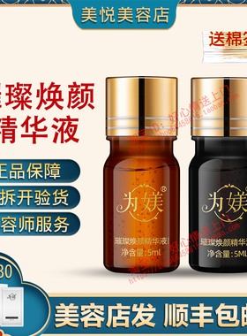 顺丰包邮为媄璀璨焕颜精华液Ⅰ精华液Ⅱ提亮肤色非官方旗舰店