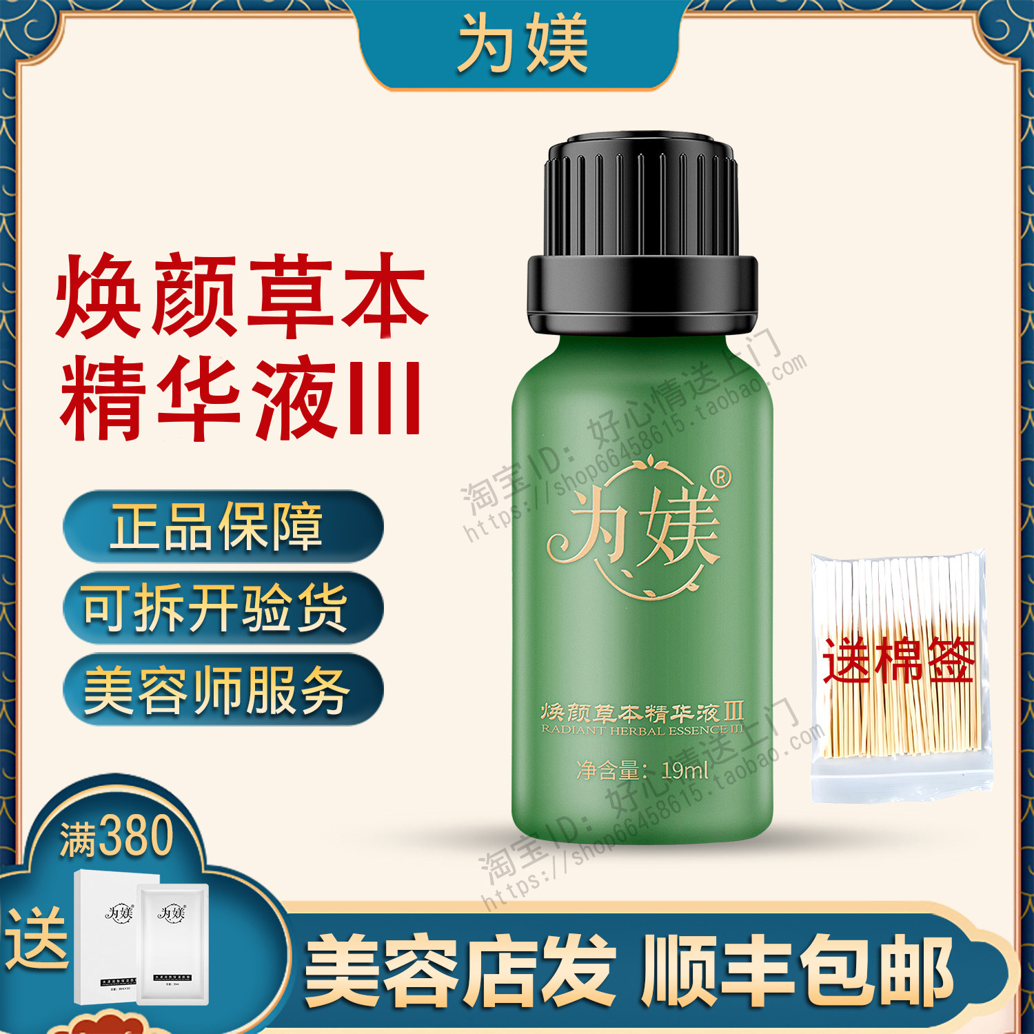 顺丰包邮为媄焕颜草本精华液Ⅲ提亮肤色非官方旗舰店