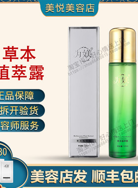 顺丰包邮为媄草本植萃露滋润修复非官方旗舰店