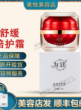 顺丰包邮为媄舒缓倍护霜舒缓肌肤美容院正品非官方旗舰店