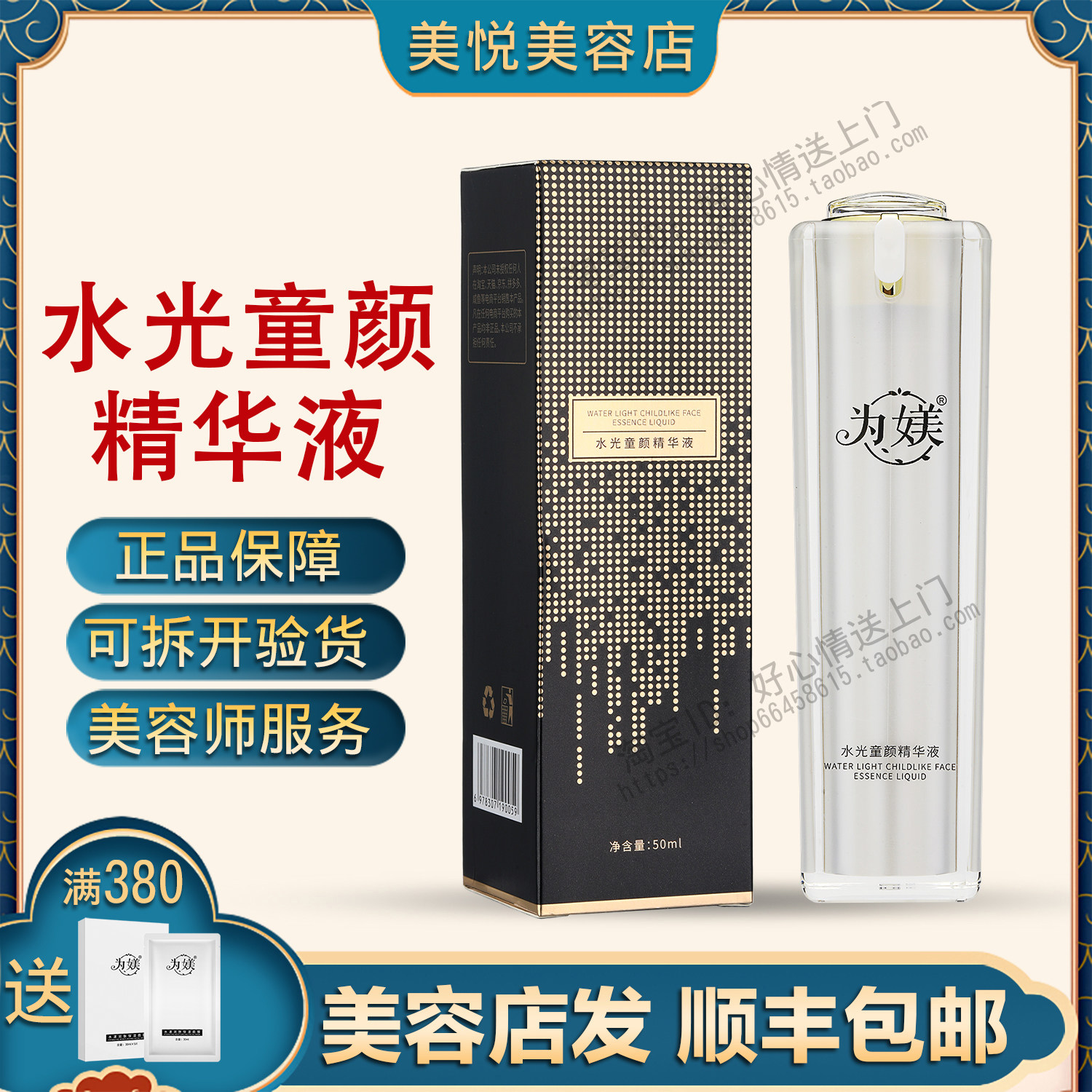 顺丰包邮为媄水光童颜精华液滋润修复非官方旗舰店