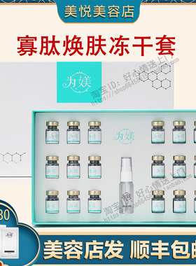 顺丰包邮为媄寡肽焕肤冻干粉套美容院正品非官方旗舰店