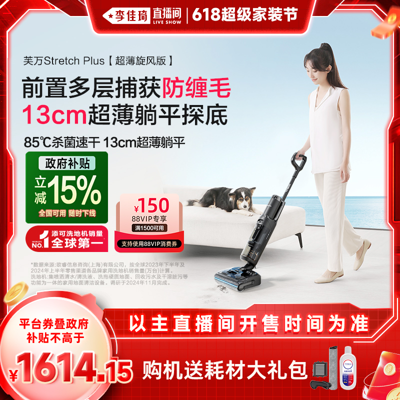 【政府补贴15%】添可洗地机躺平0缠吸拖洗地一体Stretch Plus