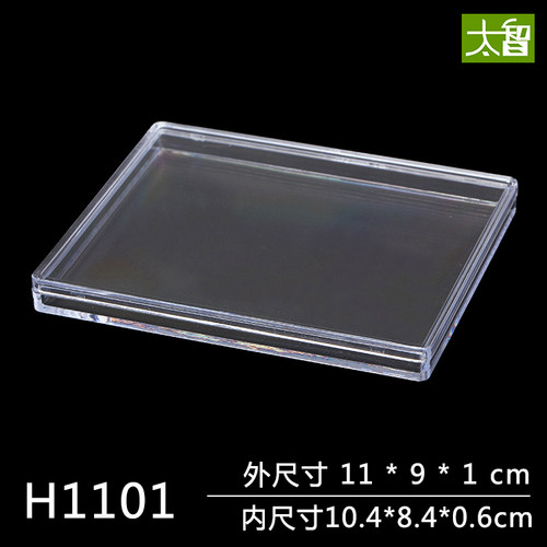 太智透明塑料长方形包装盒水晶盒