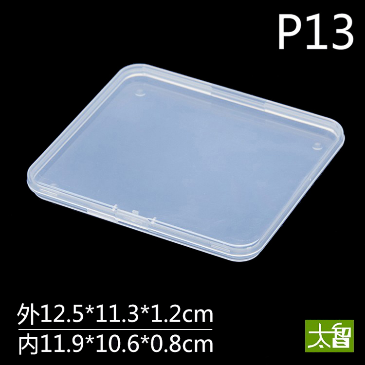 太智扁形薄塑料盒子长方形包装盒