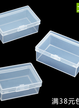 储物盒长方形透明塑料盒子首饰盒有带盖收纳盒小号白色胶盒迷你PP