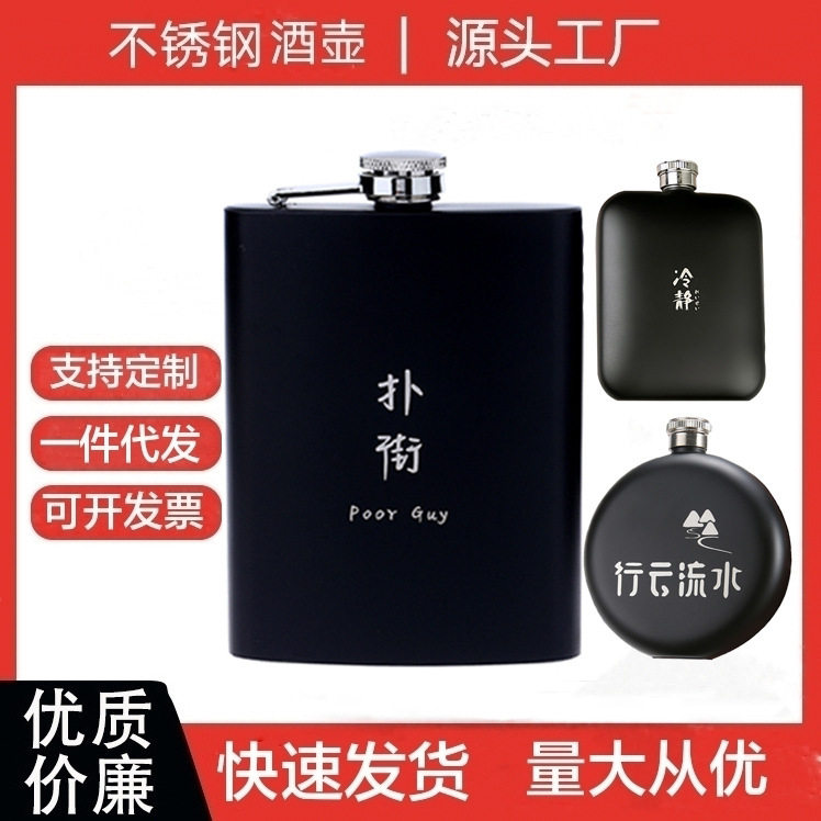 304不锈钢小酒壶时尚个性创意随身家用金属圆壶 方酒瓶迷你欧美风