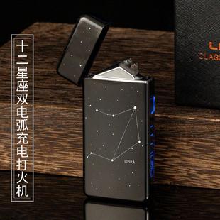 12星座充電打火機 可充電續航使用提供簽名刻字 黑冰高級感雙電弧