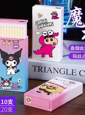 创意卡通炫酷魔术充电烟盒高颜值网红爆款魔术盒点烟藏烟神器可爱