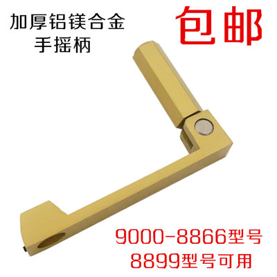 好8866-9000型号通用 太太升降晾衣架配件好手摇器摇柄手柄摇把