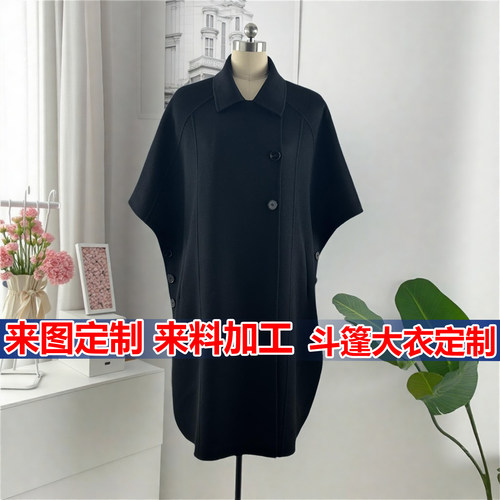 专业定制羊绒大衣男女斗篷羊毛大衣来图来料量身定制纯手工缝制