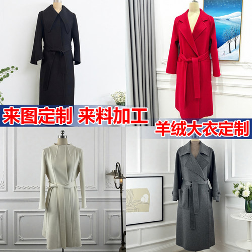 高端羊绒大衣定制羊毛大衣定做女呢子手工缝制衣服裁缝店来图加工