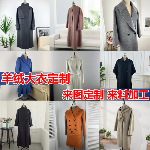 双面羊绒大衣定制定做大品牌