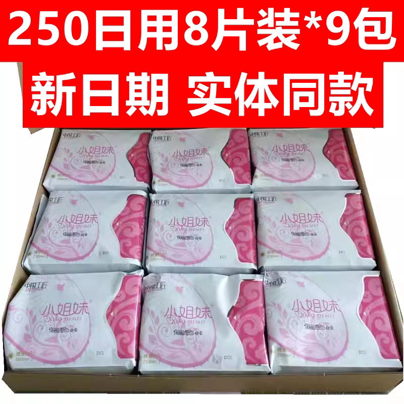小姐妹闺蜜面包卫生巾亲肤棉柔透护垫