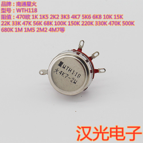 南通星火碳膜电位器2W
