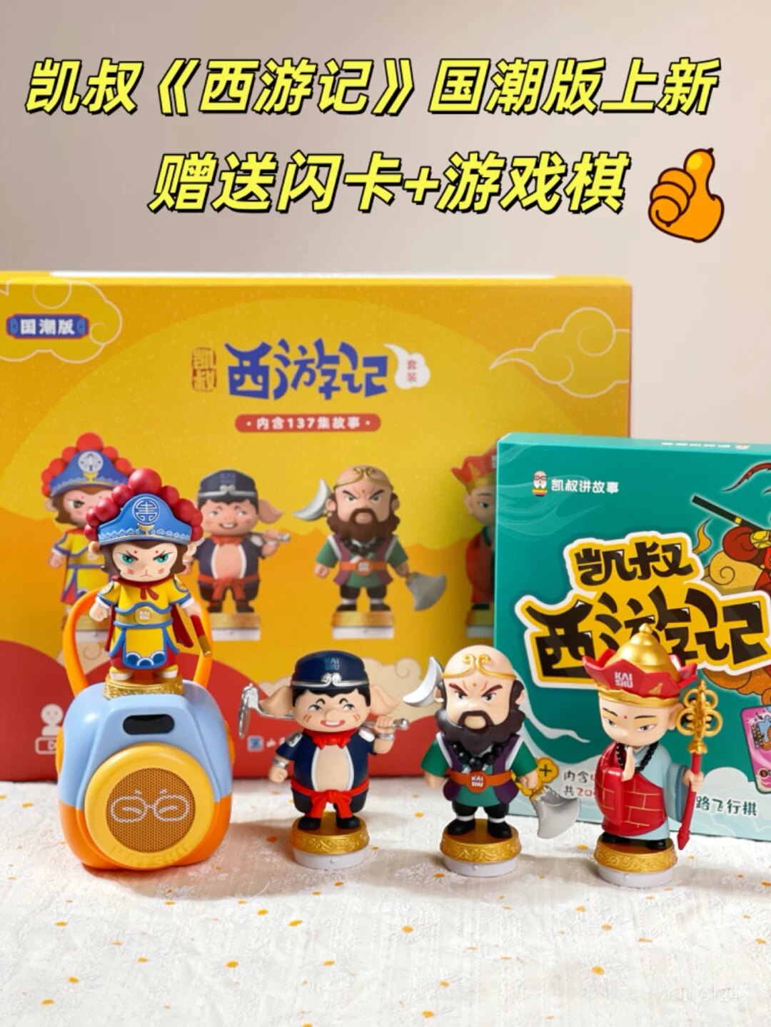 【凯叔讲故事】凯叔西游记随手听儿童益智玩具早教机故事机国学机