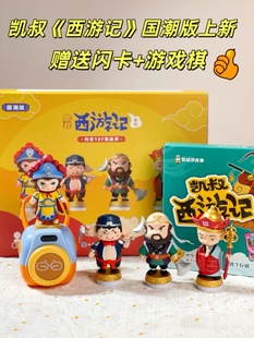 凯叔讲故事 凯叔西游记随手听儿童益智玩具早教机故事机国学机