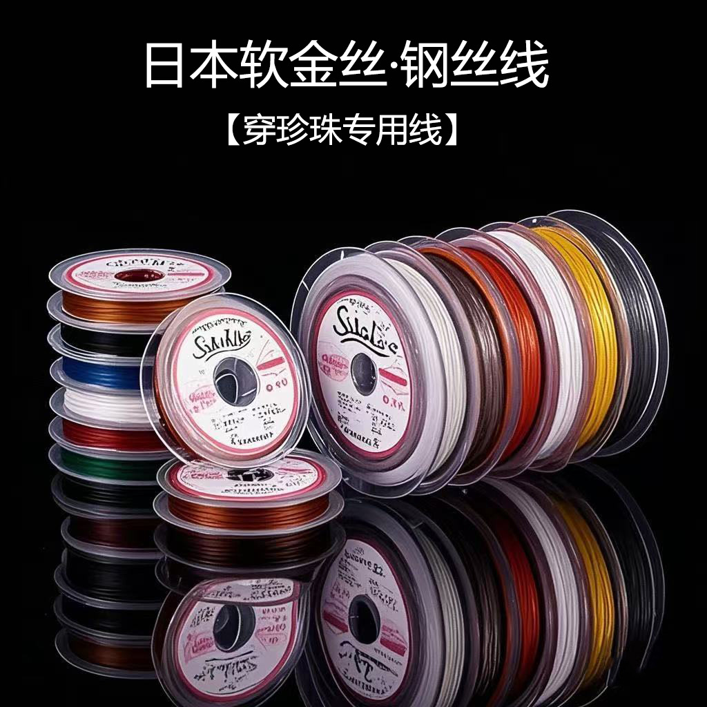 软钢丝线手链项链串珠线diy配件