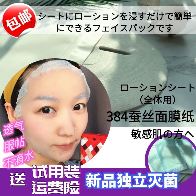 进口正品日本384真蚕丝面膜纸干纯棉一次性薄美容院专用100片水疗