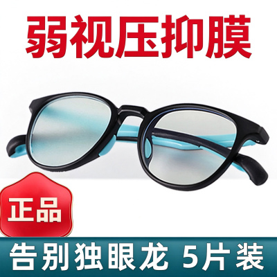 弱视压抑膜儿童眼罩全遮盖半透明
