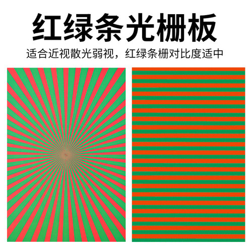 弱视训练串珠光栅垫纸