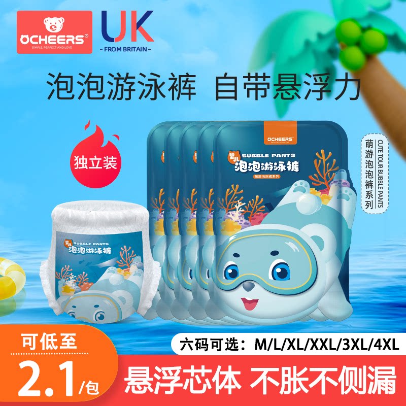 英国Ocheers婴儿游泳纸尿裤一次性游泳裤防水拉拉裤女男专用泳裤