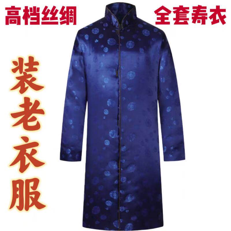 真丝寿衣男唐装五件套老人冲喜寿骨灰盒