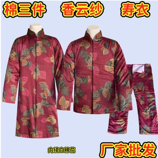 寿衣棉三件批发男女真丝殡葬老人寿服全套高档送老衣老人寿终用品