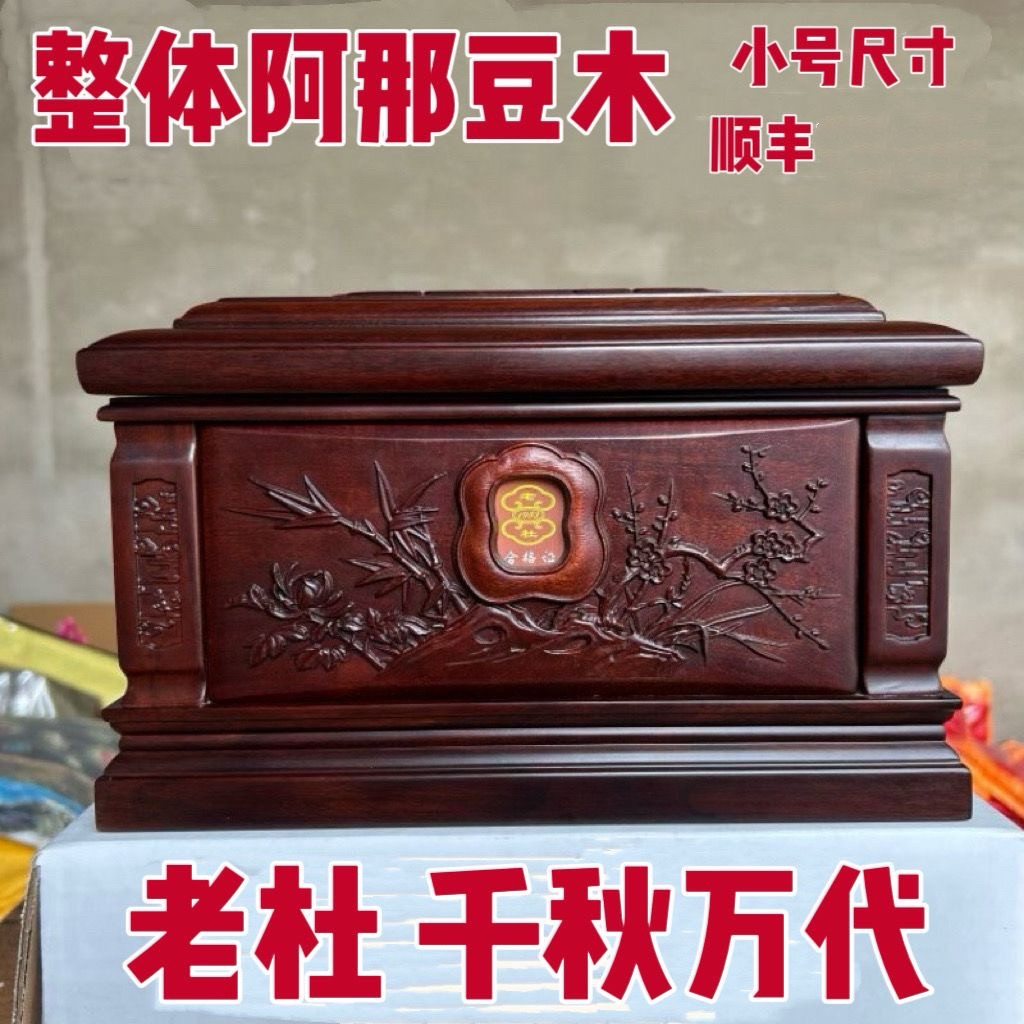 小号老杜骨灰盒千秋万代实木紫檀骨灰盒