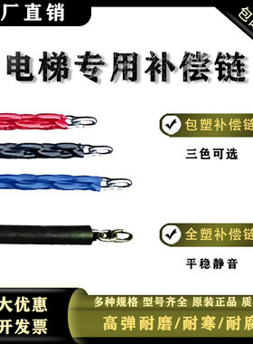各种规格可选全塑包塑电梯补偿链