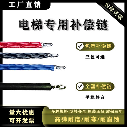 各种规格可选全塑包塑电梯补偿链
