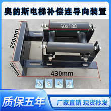 电梯补偿链导向装置导向轮/防晃装置50x205/50x157适用奥的斯