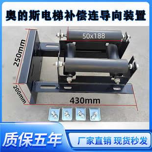 50x157适用奥 电梯补偿链导向装 置50x205 防晃装 斯 置导向轮