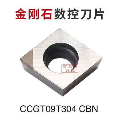 金刚石数控车刀片CCGT09T304 CCGW09T308 CBN