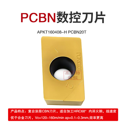 PCBN涂层数控刀片APKT160408-H PCBN20T 淬火钢专用 数控刀头刀粒