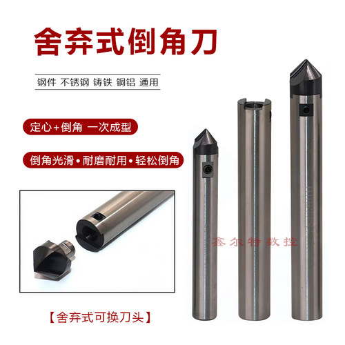 舍弃式定心倒角钻刀柄/刀头D6/D8/D10/D12*45度刀头