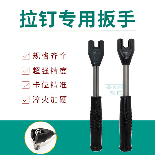 拉钉扳手BT30/40/50 SK40/50  JIS6339-40P JIS6339-50P MAZAK-BT