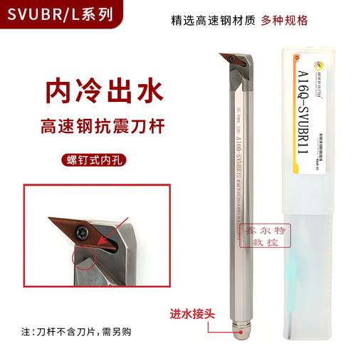 内冷款螺钉式内孔高速钢数控刀杆A16Q-SVUBR11 A16Q-SVUBL11 抗震