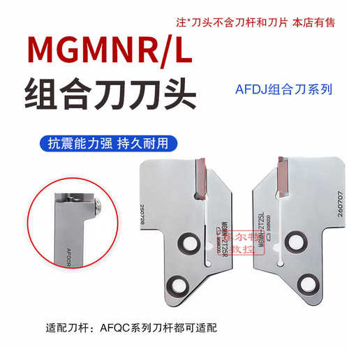 AFDJ组合刀刀头MGMN-2T/2.5T/3T/4T/5T35R/10R/30L/15R/15L/25R/L