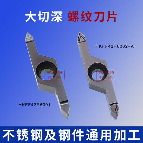 加长大切深避空外螺纹刀杆走心机加长螺纹刀片HKFF42R6001/6002-A
