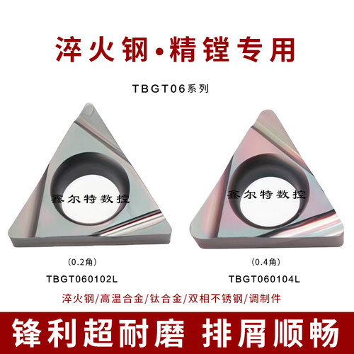 七彩超硬精车镗孔数控刀片TBGT060102L 060104L淬火高硬钢 钛合金