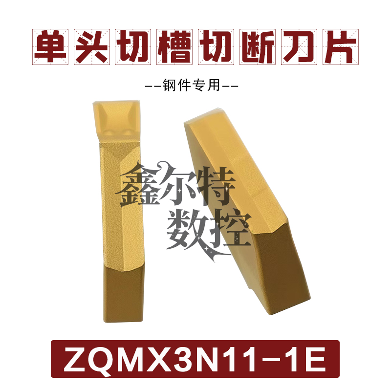 单头切槽切断数控刀片ZQMX3N11-1E钢件专用车床切槽切断刀头/刀粒